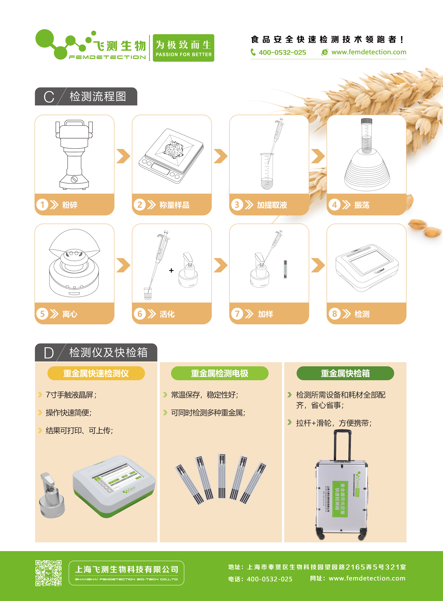 電化學法重金屬檢測儀