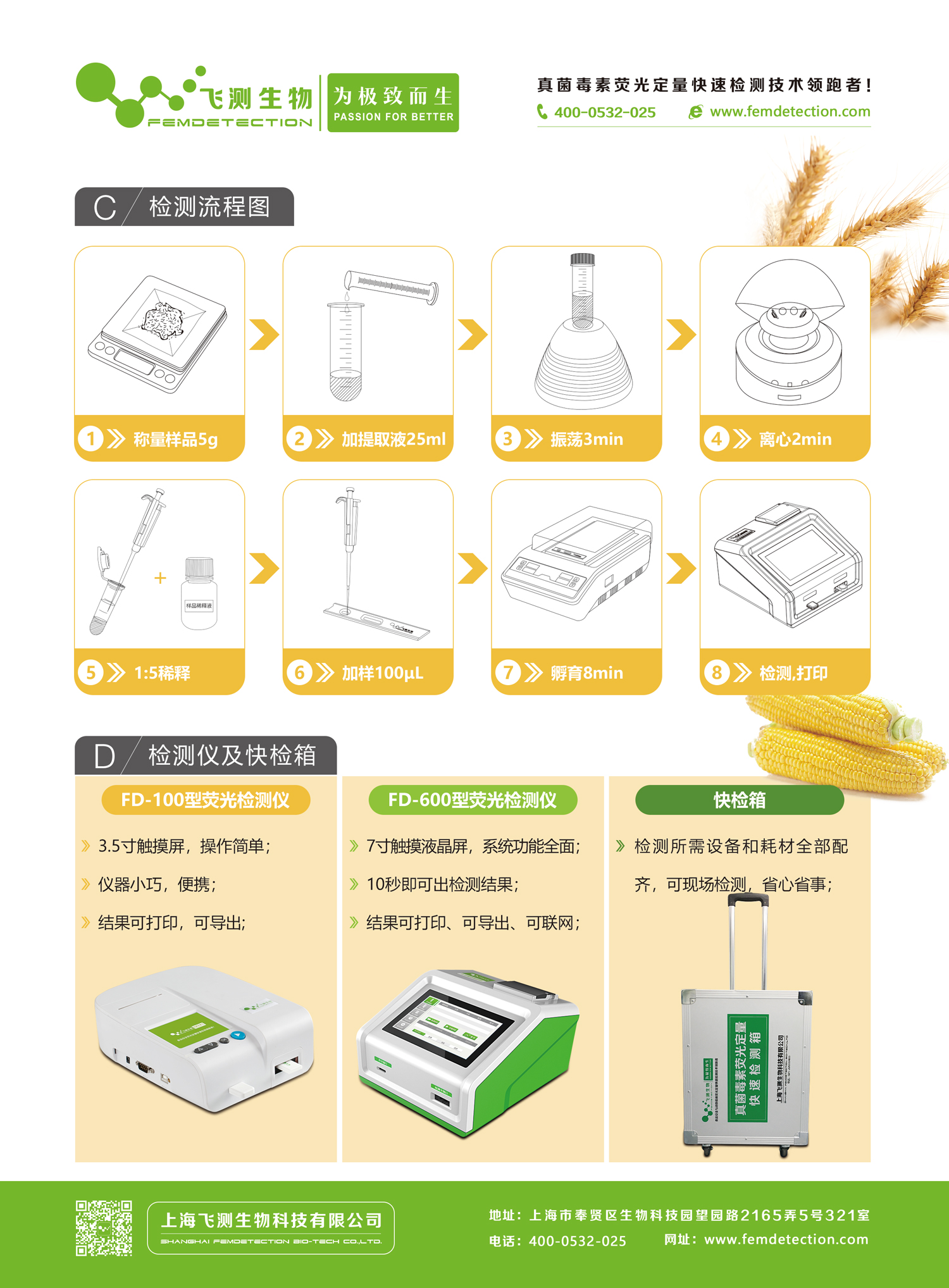 糧食真菌毒素檢測儀